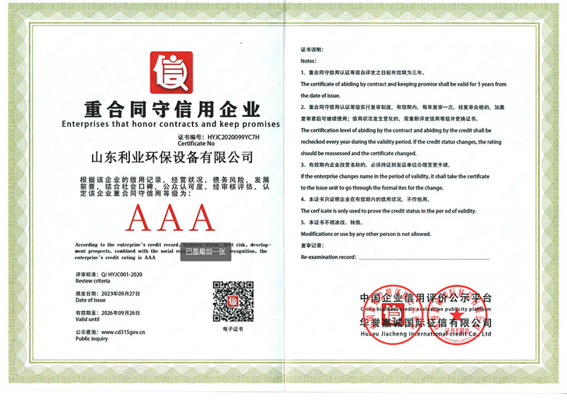 重合同守信用3A等級證書